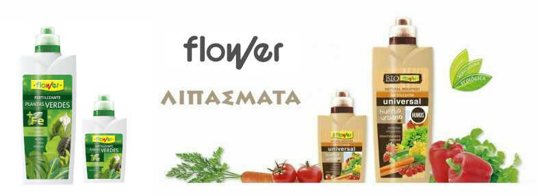 Λιπάσματα FLOWER